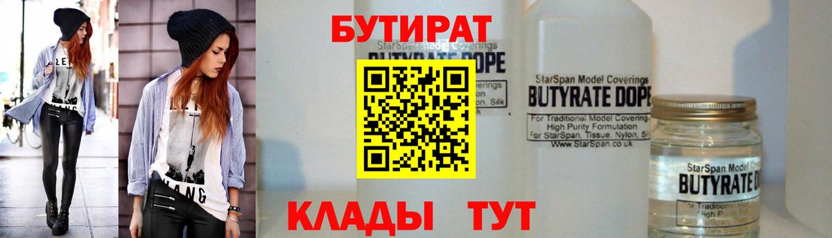 Семилуки  БУТИРАТ  Вход с VPN  Бутират жидкий экстази 