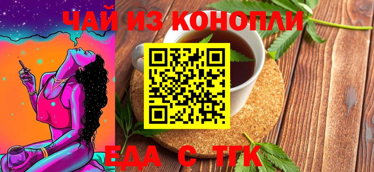 Cannafood марихуана Семилуки