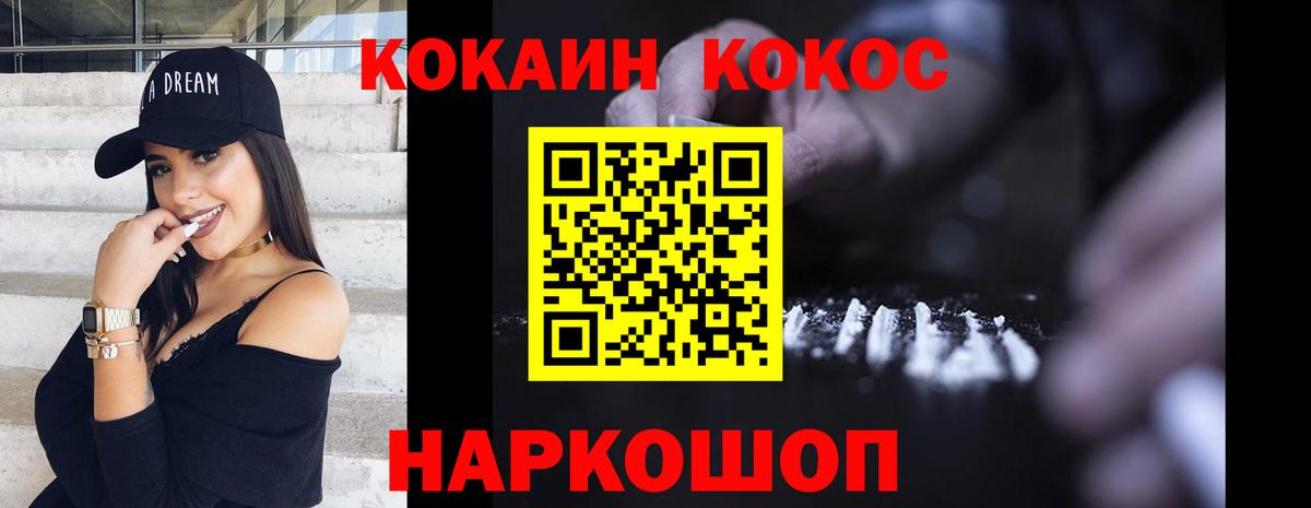 Кокаин FishScale Семилуки