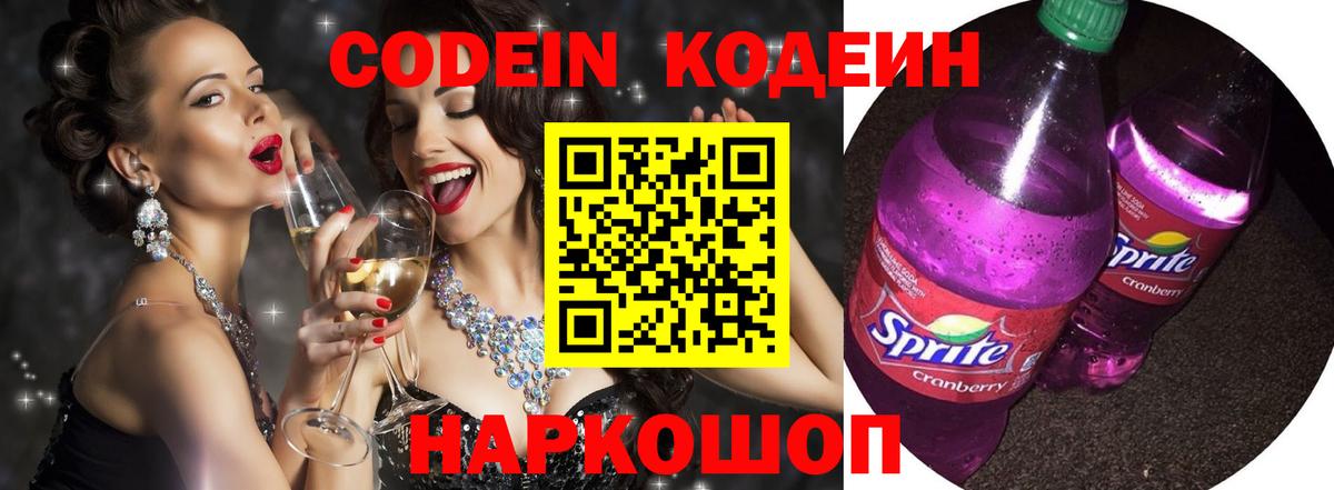 Codein Purple Drank  Вход с VPN  Семилуки 
