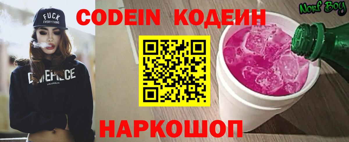 Кодеиновый сироп Lean Purple Drank Семилуки