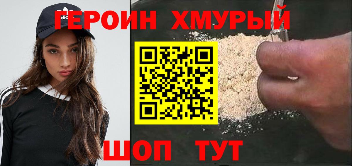 Героин афганец Семилуки