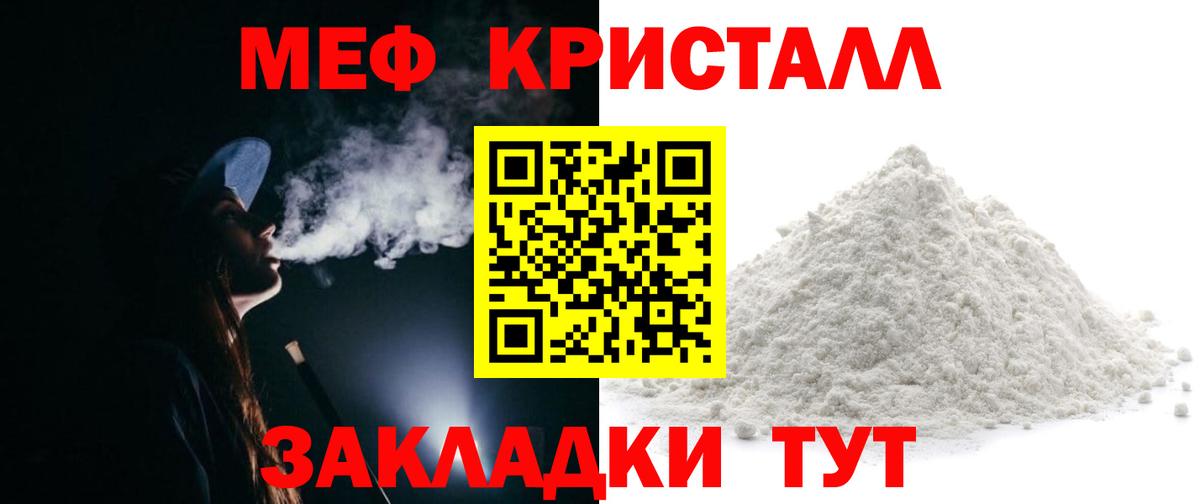 МЕФ кристаллы Семилуки